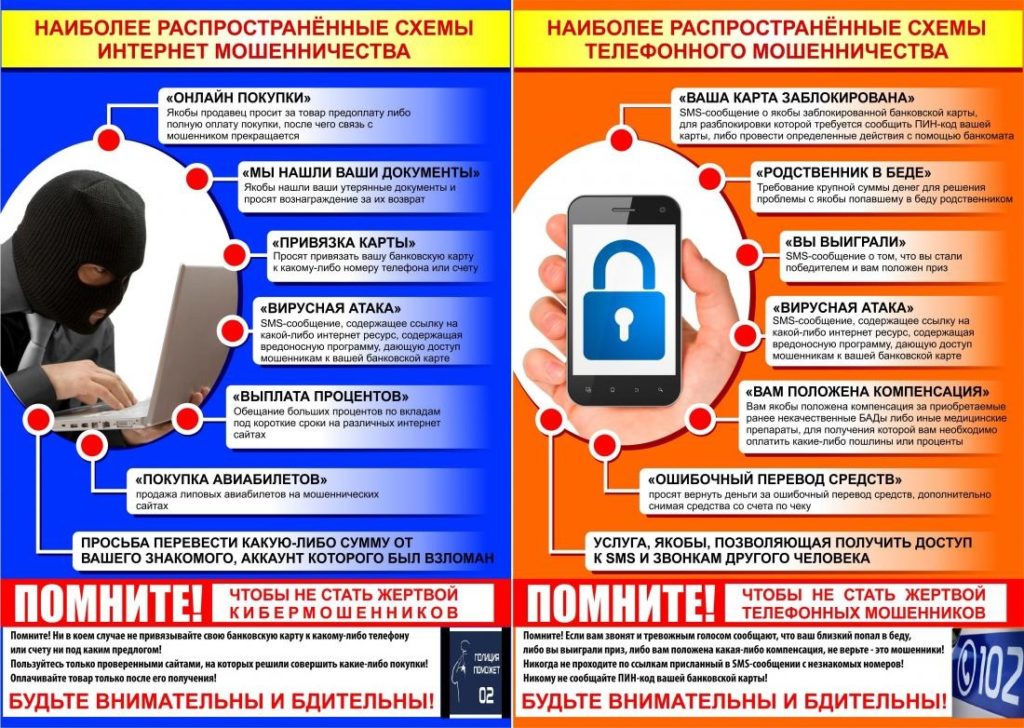 Памятка об основных способах совершения сотовых мошенничеств с банковскими картами и мерах их предупреждения