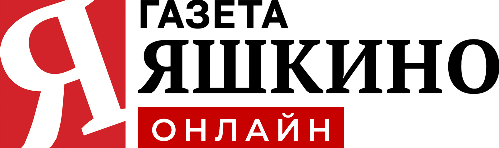 Газета Яшкино