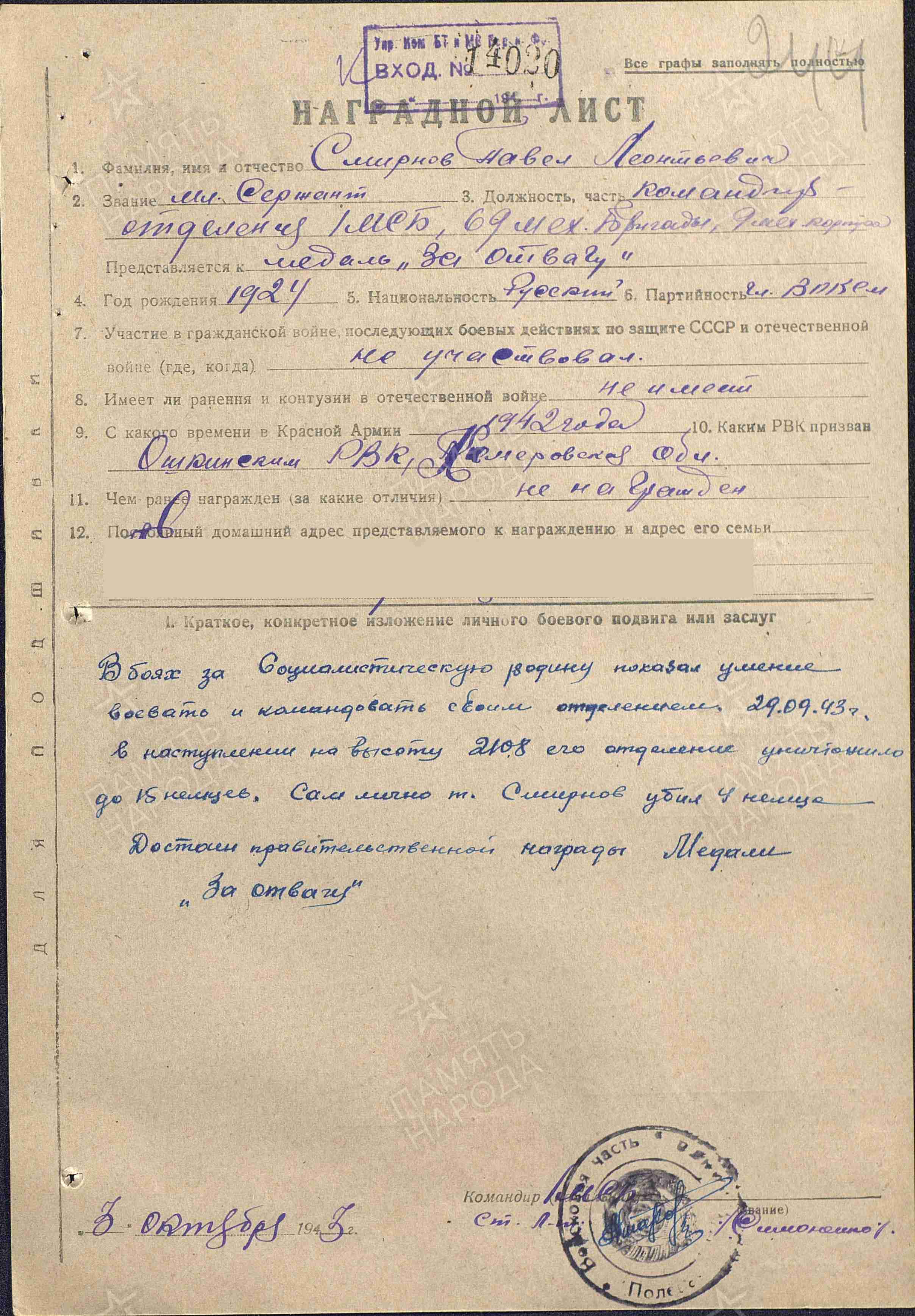 Смирнов Павел Леонтьевич 1