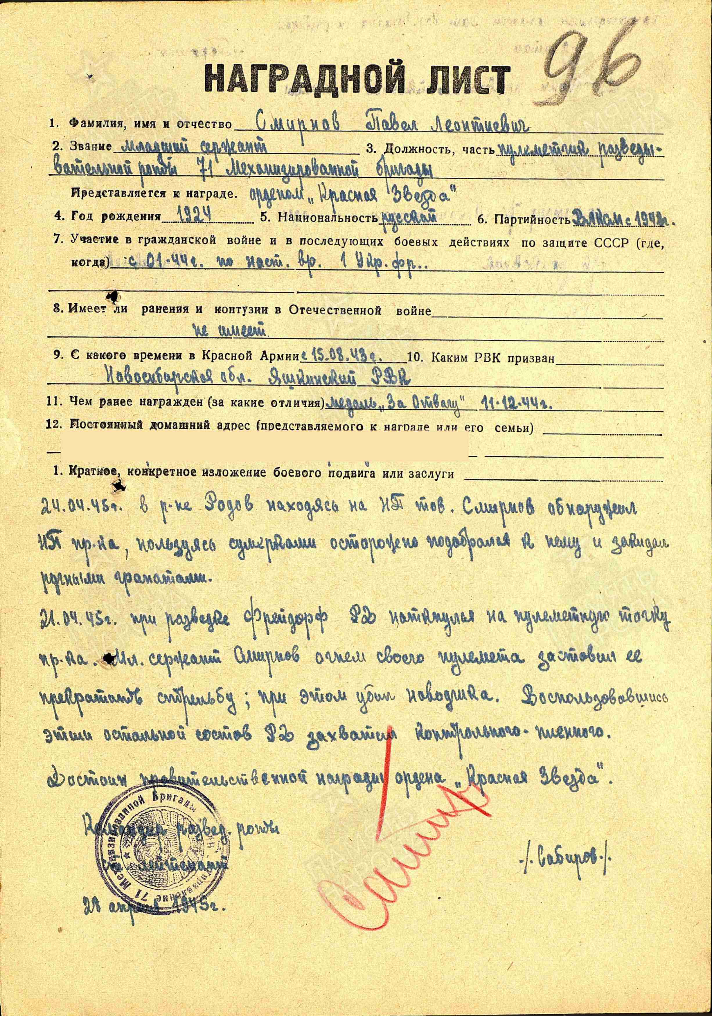 Смирнов Павел Леонтьевич 1