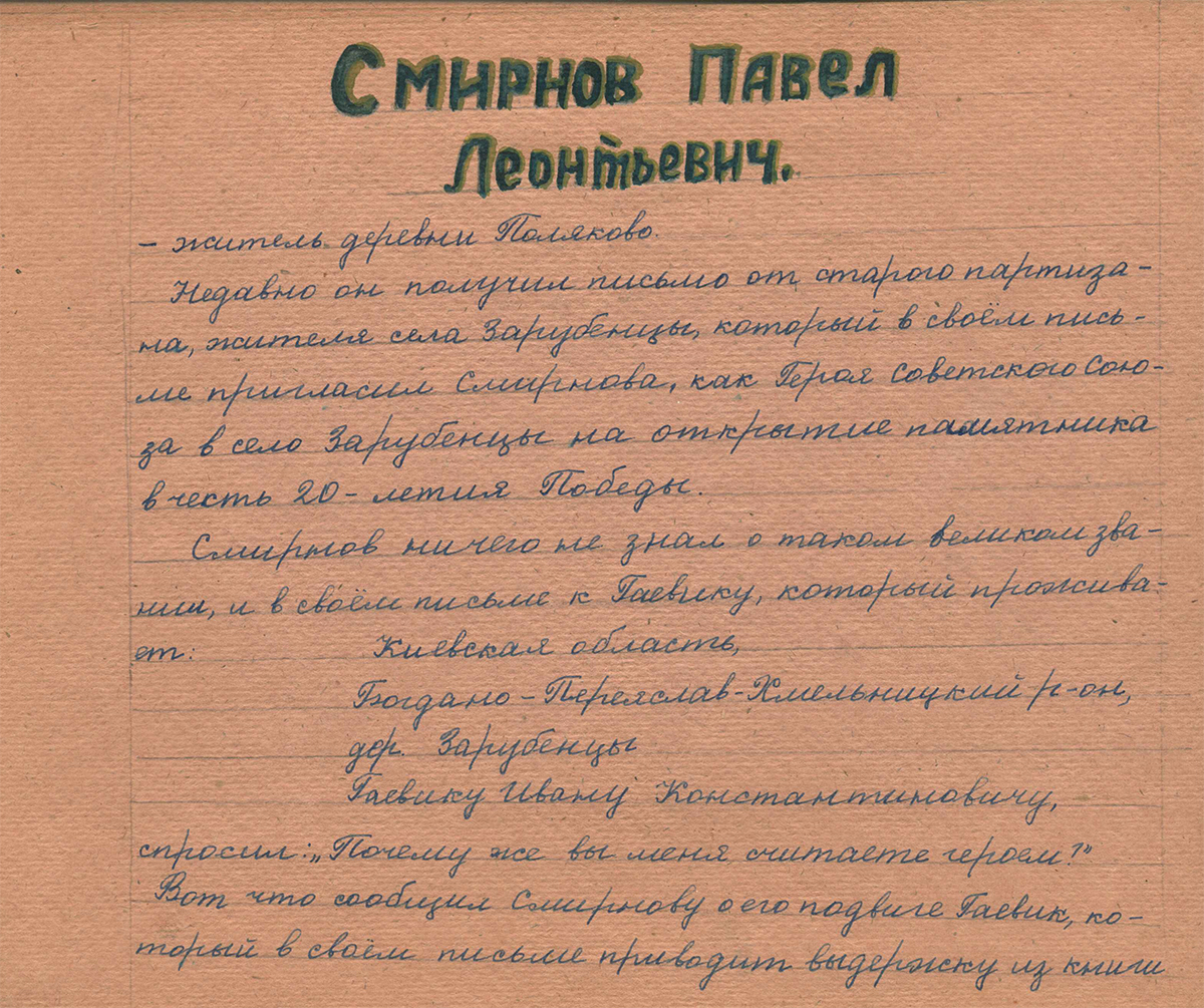 Смирнов Павел Леонтьевич 1