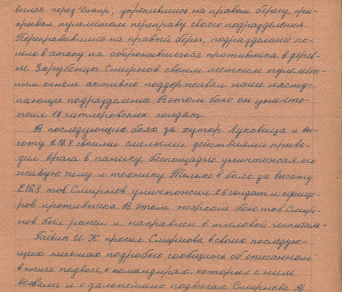 Смирнов Павел Леонтьевич 1