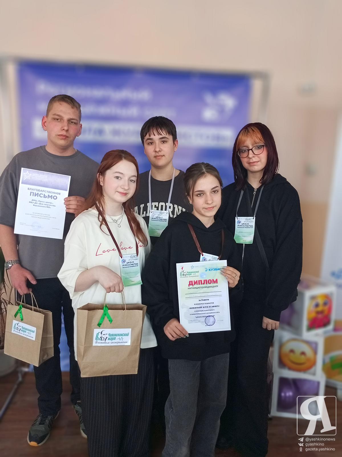 Яшкинские юнкоры заняли третье место на региональном фестивале