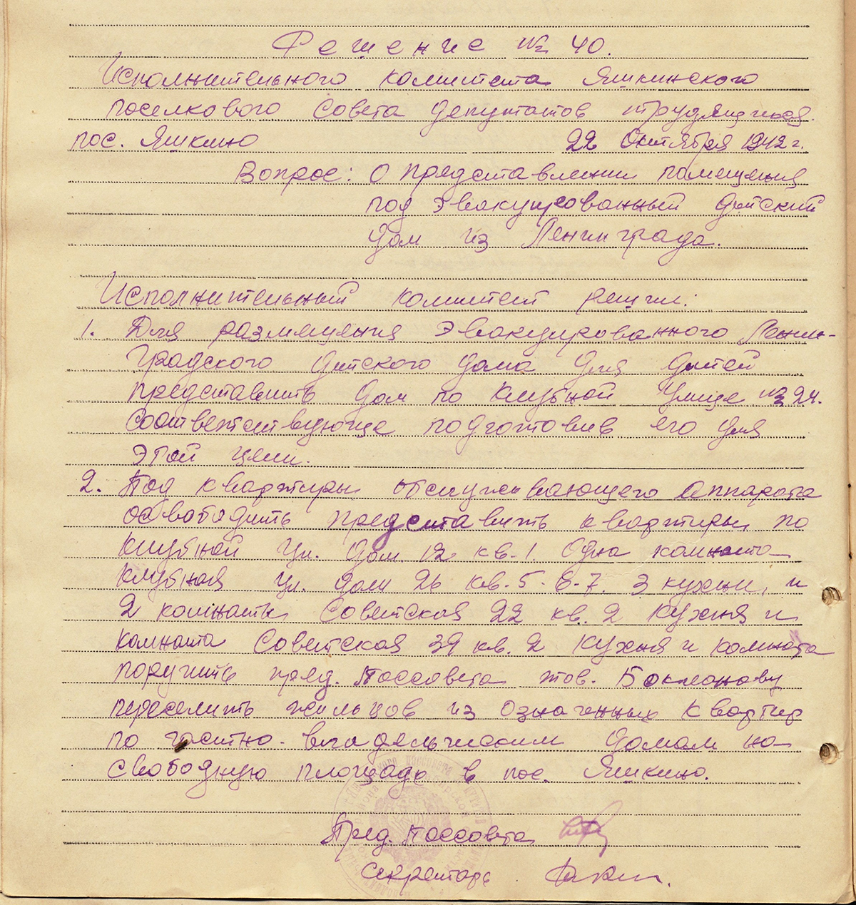Ленинградский детский дом в Яшкине