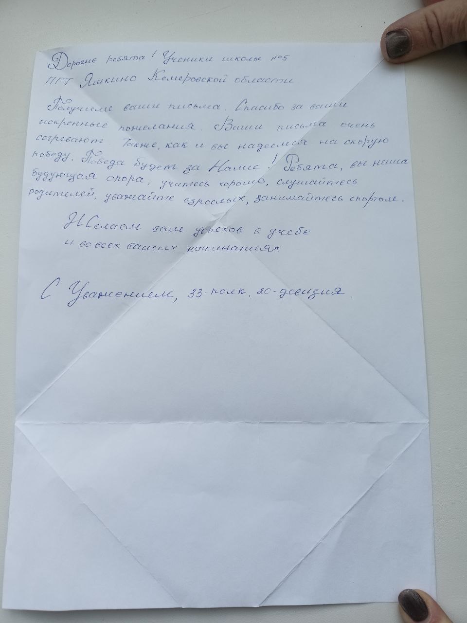 Письмо в адрес учеников школы №5.