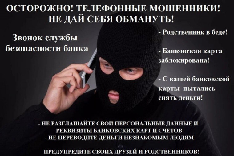 КАК НЕ СТАТЬ ЖЕРТВОЙ ИНТЕРНЕТ МОШЕННИКОВ