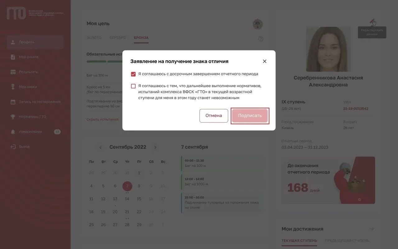 ГТО 05092026 1