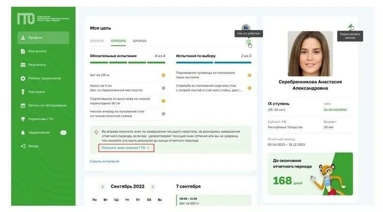 Для получения серебряного или бронзового знака ГТО нужно подать заявление