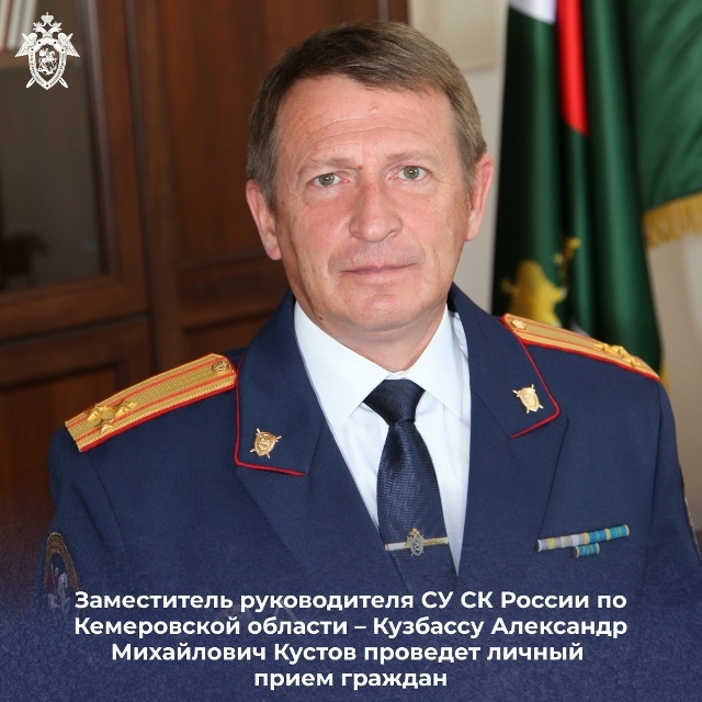 Замруководителя СК Кузбасса проведёт приём в Яшкине