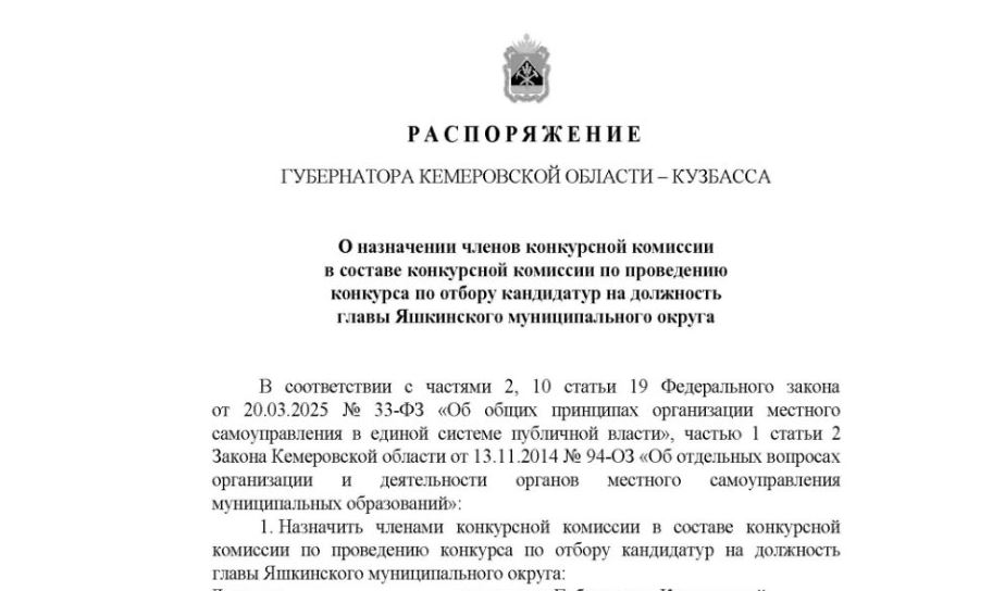 Кто будет выбирать главу Яшкинского округа?