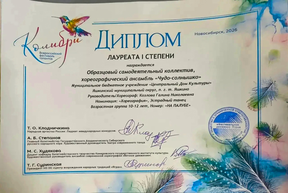 Танцоры Чудо 25