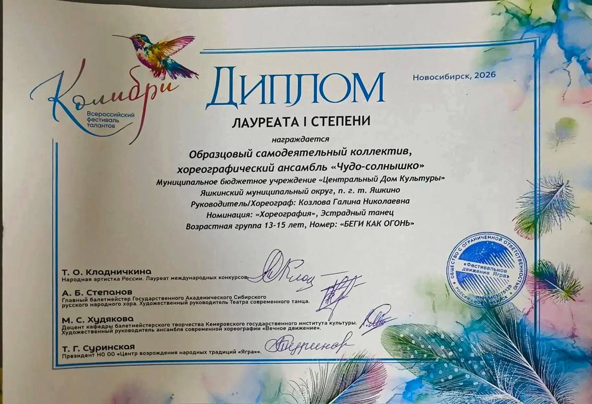Танцоры Чудо 25