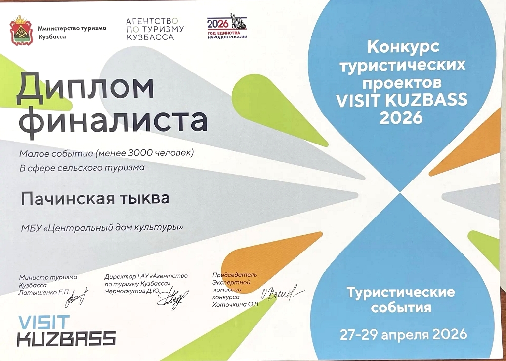 визит кузбасс 2026 3
