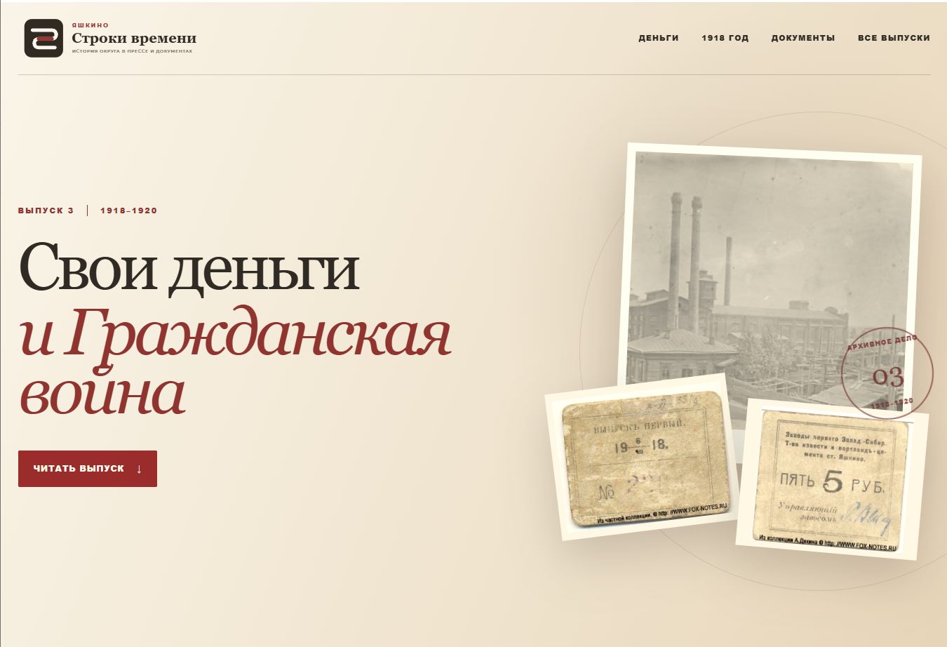 «Строки времени». Выпуск 3