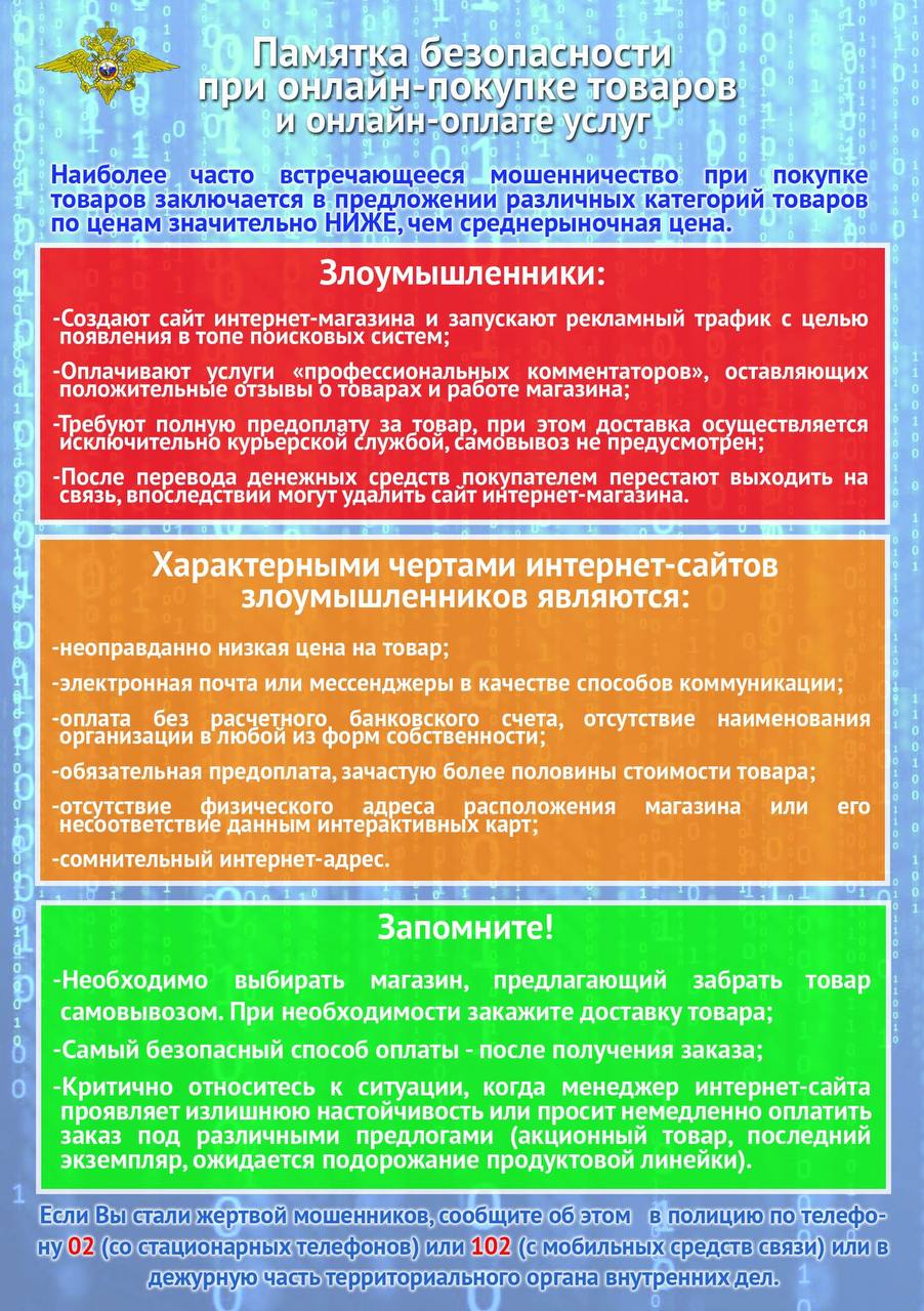 Осторожно, мошенники: памятка по профилактике и предупреждению мошенничества! 