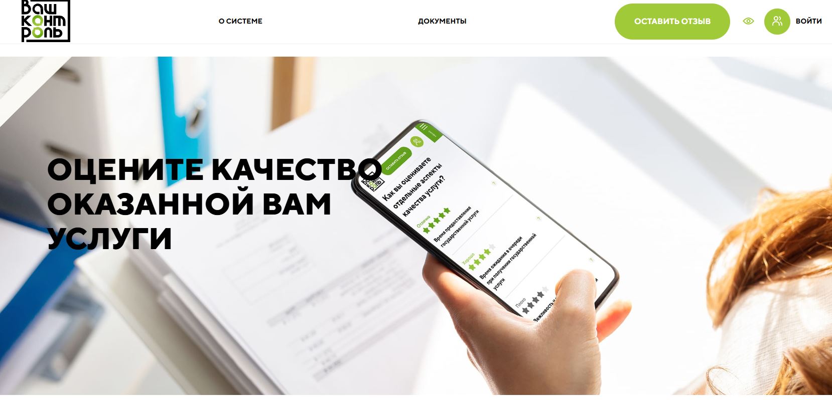 «Ваш контроль»- это ваша возможность влиять на качество предоставления Госуслуг! 