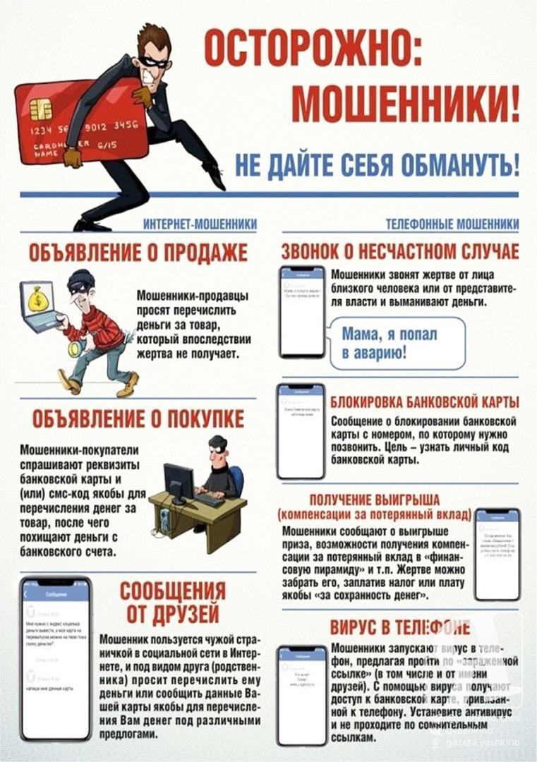 Памятка МВД России «Осторожно: мошенники! Не дайте себя обмануть!»
