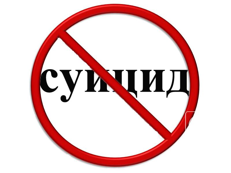 Памятка для взрослых. Подростковый суицид