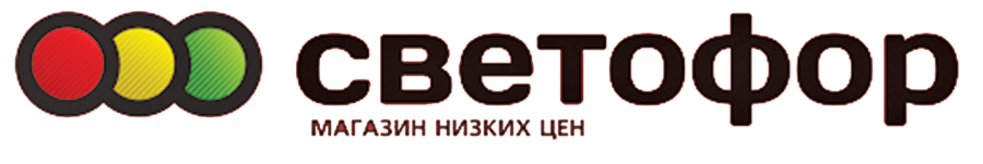 Магазин «Светофор». Магазин низких цен