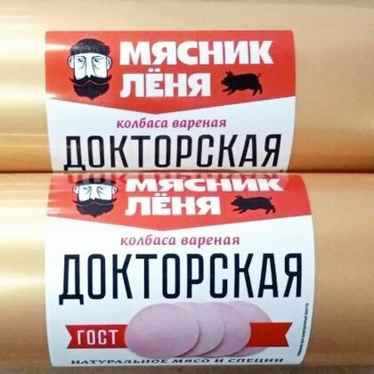Колбаса докторская Мясник Лёня